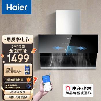 海尔（Haier）抽油烟机20立方大吸力420pa大风压侧吸式挥手智控WIFI互联高频自旋洗家用吸油烟机排烟机C10SU1