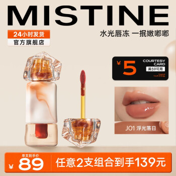 Mistine 蜜丝婷 奶咖唇釉口红丝绒唇彩唇蜜送女友生日礼物 J01浮光落日 2.6g美妆个护类商品-全利兔-实时优惠快报