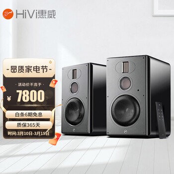 惠威（HiVi） H6家庭影院音响 三分频监听音箱多媒体有源HiFi音箱无线蓝牙音箱自营客厅音响 H6
