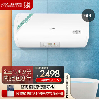 A.O.史密斯-佳尼特 电热水器60升 家用 储水式 速热 60T0 A.O.史密斯家族年轻时尚品牌 金圭特护系统