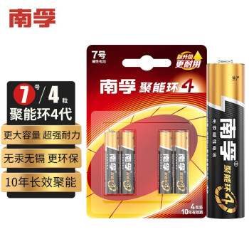 南孚电池5号AA/7号AAA聚能环4代碱性干电池适用儿童玩具/血压计血糖仪/挂钟/键盘鼠标/遥控器 【7号电池】- 4粒