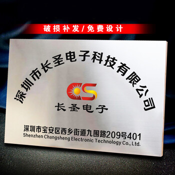 铜牌广告牌定做公司授权牌门牌匾制作企业门头招牌定制不锈钢腐蚀奖牌