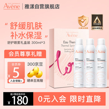 会员专享：Avene 雅漾 舒泉调理喷雾 300ml*3美妆个护类商品-全利兔-实时优惠快报