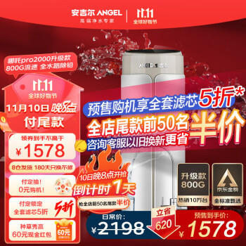 安吉尔净水器家用直饮 哪吒Pro2000 800G净水体验2.07L/min 反渗透直饮水机 升级双出水无罐厨房净水机 【升级双水款-99%选择】【800G净水体验】