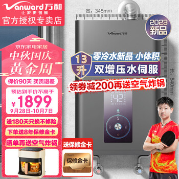 Vanward 万和 燃气热水器 JSQ25-MS3D13-PRO全新升级家电类商品-全利兔-实时优惠快报