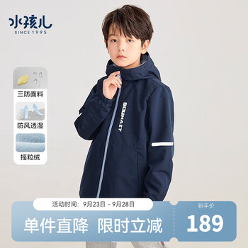 Souhait 水孩儿 童装男女童三防厚风衣2023新款加绒外套 藏蓝 150母婴玩具类商品-全利兔-实时优惠快报