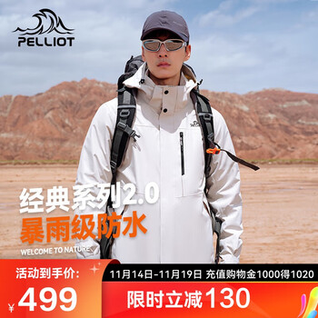 PELLIOT 伯希和 男女三合一冲锋衣外套 登山服夹克 11340105全利兔-实时优惠快报