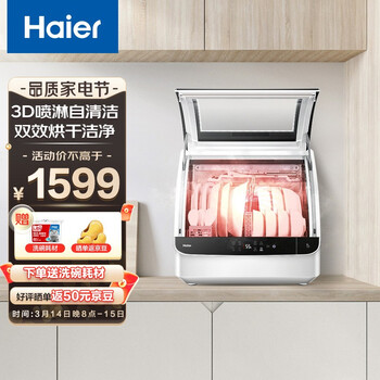 海尔（Haier）洗碗机台式家用2-4口之家高温除菌双效烘干变频直驱电机离子软水刷碗机小海贝-HTAW50STGB