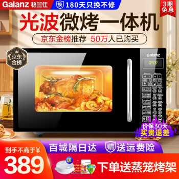 格兰仕（Galanz）微波炉烤箱一体机 光波炉 家用平板  700W20L 预约智能按键 DG(B0)