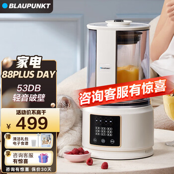 蓝宝（BLAUPUNKT） 静轻音破壁机家用豆浆机加热全自动榨汁机果汁机搅拌机辅食机早餐机低音破壁机 低音破壁机-英伦格调白