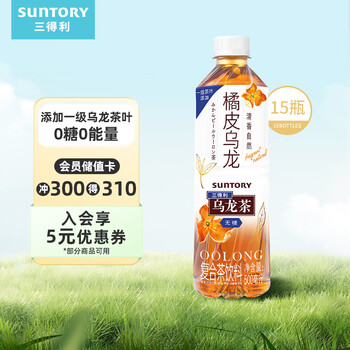 SUNTORY 三得利 橘皮乌龙茶 0能量0脂茶饮料 500ml*15瓶整箱装食品类商品-全利兔-实时优惠快报