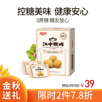 江中猴姑饼干 0糖酥性饼干240g/盒 食疗营养早餐代餐猴头菇饼干下午茶办公室休闲零食