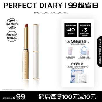 完美日记 恣意出色丝绒细管口红 #L08红舞鞋 0.8g全利兔-实时优惠快报