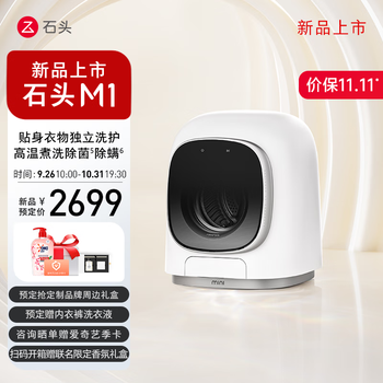 Roborock 石头 M1 迷你洗烘一体机 1KG家电类商品-全利兔-实时优惠快报