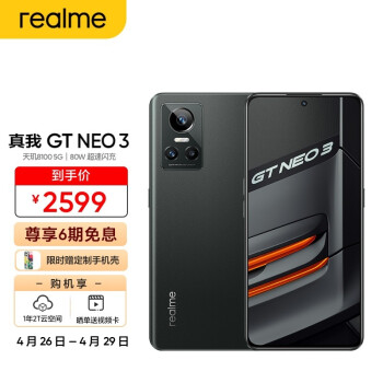 realme真我GT Neo3 天玑8100 80W超速闪充 独立显示芯片 12GB+256GB 狂飙黑 5g手机