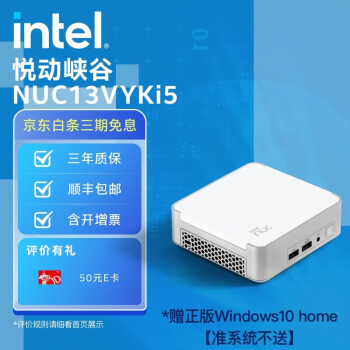 英特尔(Intel) 13代NUC迷你电脑 VIVID CANYON 悦动峡谷 NUC13VYKi5 准系统不含内存硬盘