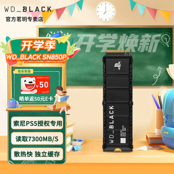 西部数据 SN850P 2TB M.2 SSD PS5授权版全利兔-实时优惠快报