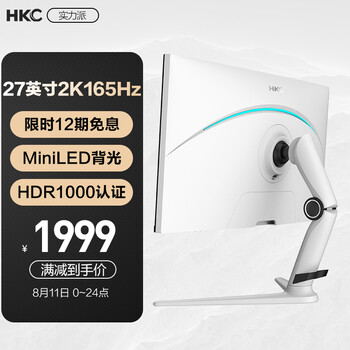 HKC 27英寸2K 165Hz Mini LED显示器 HDR1000 分区调光 窄边框 1ms 升降旋转 电竞屏PG271Q