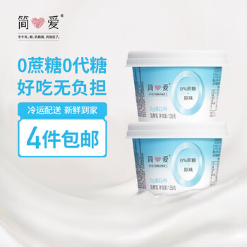 simplelove 简爱 0%蔗糖 酸奶 135g*4杯 5g天然乳蛋白 6件66元全利兔-实时优惠快报