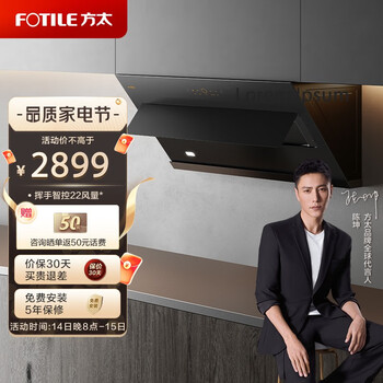 方太家用抽油烟机 侧吸式吸油烟机 22立方大风量 挥手智控 静音 CXW-258-JCD9A 以旧换新