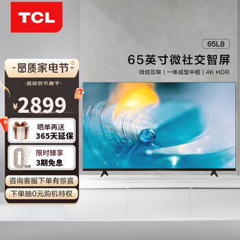 TCL电视 65L8 65英寸 全生态HDR 微信互联 超薄机身 4K智能电视 液晶电视机