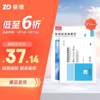 限移动端：ZHENDE 振德 医用疤痕贴 硅凝胶 烧烫伤去疤痕隐形贴 术后修复剖腹产后修复去瘢痕增生敷料 6*12cm 1片/盒医疗保健类商品-全利兔-实时优惠快报