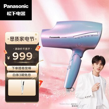 松下（Panasonic）电吹风机 家用 大功率 纳诺怡护发 双侧矿物质负离子 EH-NA98Q 人鱼吹风姬 蔡徐坤同款