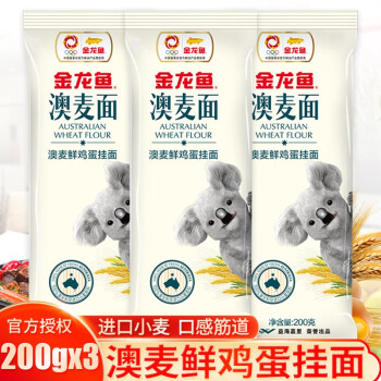 金龙鱼 优+澳麦鲜鸡蛋挂面 200g/袋小包装面条 100%澳洲进口原料 3袋