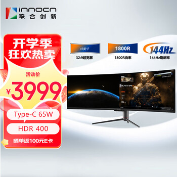 Innocn 联合创新 49英寸144Hz曲面屏 32:9带鱼屏HDR400 Type-C65W RJ45网口 出厂校色 游戏电竞显示器49C1G全利兔-实时优惠快报