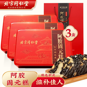北京同仁堂 阿胶糕 510g*3盒全利兔-实时优惠快报