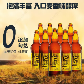 燕京9号精酿啤酒 原浆白啤酒 12度鲜啤  整箱装 30天短保 726mL 9瓶 整箱装