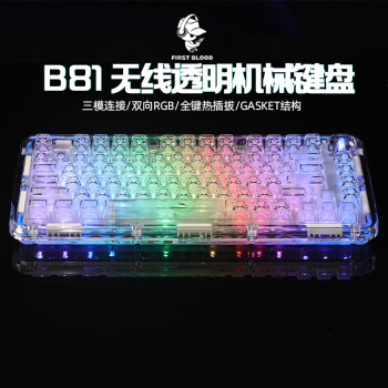 21日0点：FirstBlood B81三模机械键盘 81键 冰星果冻轴数码类商品-全利兔-实时优惠快报