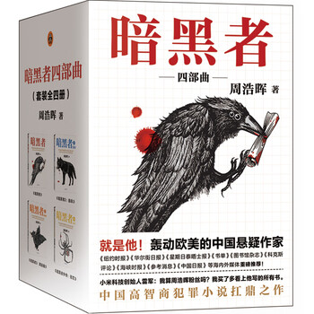 《暗黑者四部曲》（套装共4册）文具图书类商品-全利兔-实时优惠快报