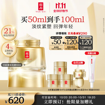 YUE-SAI 羽西 鎏金面霜50ml（赠同款面霜15ml*3+5ml+星品15ml）美妆个护类商品-全利兔-实时优惠快报