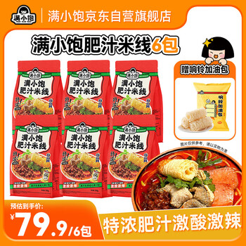 满小饱 肥汁米线310g*6袋加响铃卷酸辣魔鬼辣港式螺蛳粉方便速食米线夜宵食品类商品-全利兔-实时优惠快报