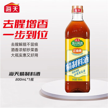 微信小程序：海天 精制料酒800ml 瓶装 全利兔-实时优惠快报