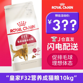 京东PLUS：ROYAL CANIN 皇家 京东ROYAL CANIN 皇家 F32营养成猫粮 10kg全利兔-实时优惠快报