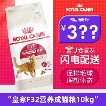 京东PLUS：ROYAL CANIN 皇家 京东ROYAL CANIN 皇家 F32营养成猫粮 10kg全利兔-实时优惠快报