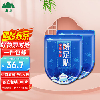山山 暖足贴 暖宝宝 100片装全利兔-实时优惠快报