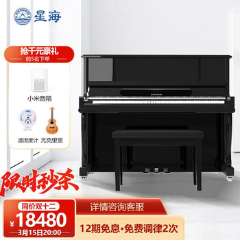 星海钢琴XU-123JW立式钢琴德国进口配件 儿童家庭练习专业考级通用1-10级88键