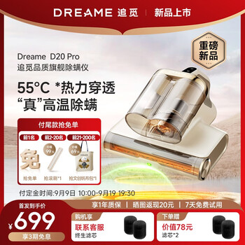 dreame 追觅 新升级 D20 Pro 除螨仪家电类商品-全利兔-实时优惠快报