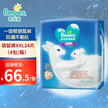 限移动端、京东百亿补贴：Pampers 帮宝适 袋鼠裤系列 拉拉裤 XXL24片母婴玩具类商品-全利兔-实时优惠快报