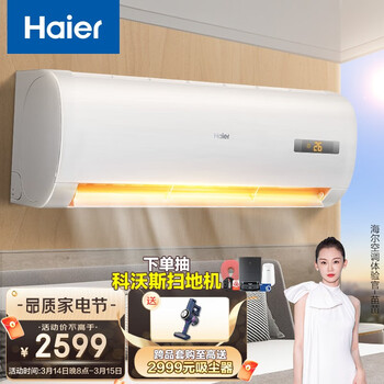 海尔 Haier 新一级能效 大1.5匹 变频 壁挂式空调挂机 先行者 自清洁 KFR-35GW/06EDS81套机A 以旧换新