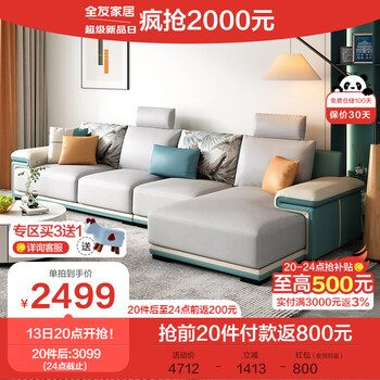 QuanU 全友 家居 沙发现代简约皮布沙发可拆洗科技布艺沙发客厅家具102702家具家装类商品-全利兔-实时优惠快报