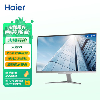 HaierԽS9 27Ӣһǰ̨칫Ӱi5-11300H/8G/512G SSD/WIFI6/Win10