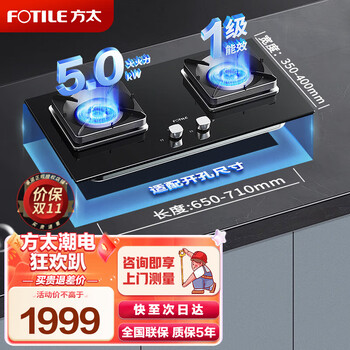 FOTILE 方太 燃气灶煤气炉嵌入式双眼5.0灶具家电类商品-全利兔-实时优惠快报