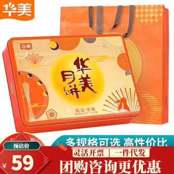 Huamei 华美 月饼 中秋礼盒 420g食品类商品-全利兔-实时优惠快报