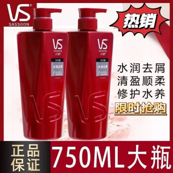 VS 沙宣 洗发水控油蓬松水润去屑改善毛躁男女通用 750ml*2瓶美妆个护类商品-全利兔-实时优惠快报