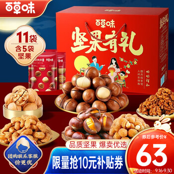 Be&Cheery 百草味 坚果礼盒 坚果大礼包中秋节送礼团购礼品含夏威夷果 1666g /11袋食品类商品-全利兔-实时优惠快报