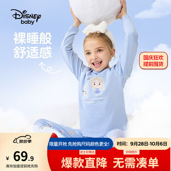 Disney 迪士尼 儿童内衣套装男女童睡衣秋衣秋裤弹力棉宝宝两件套春秋空调家居服 湖水蓝艾莎- 120cm母婴玩具类商品-全利兔-实时优惠快报
